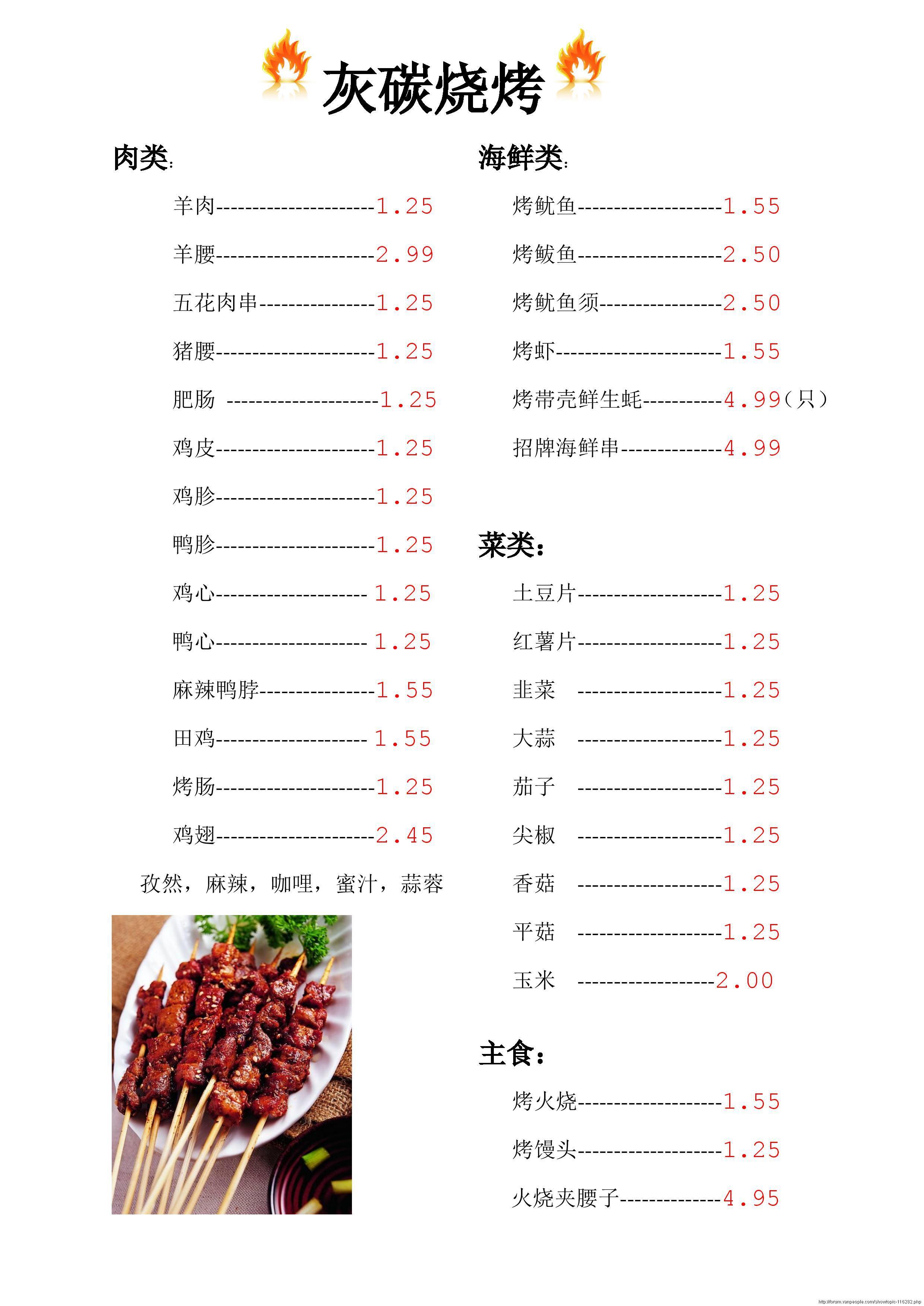 烧烤单-page-001.jpg