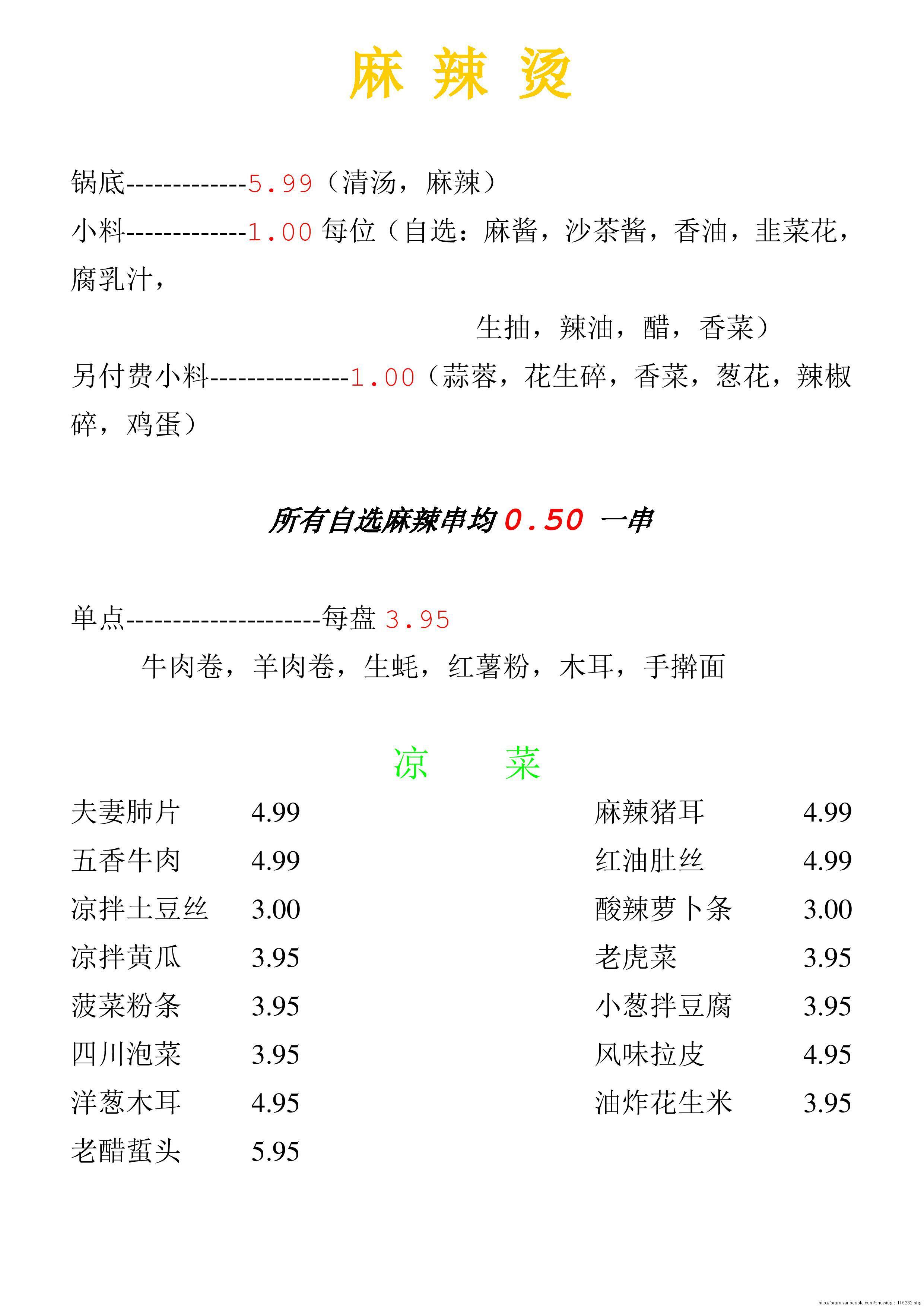 麻辣烫-page-001.jpg