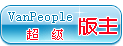 超版勋章