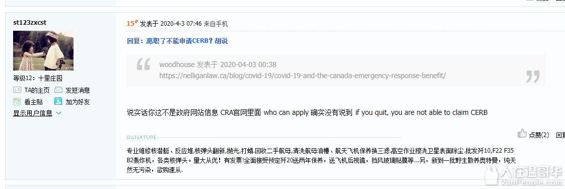关于网友质疑离职是否能申请cerb 疫情讨论 人在温哥华vanpeople Com