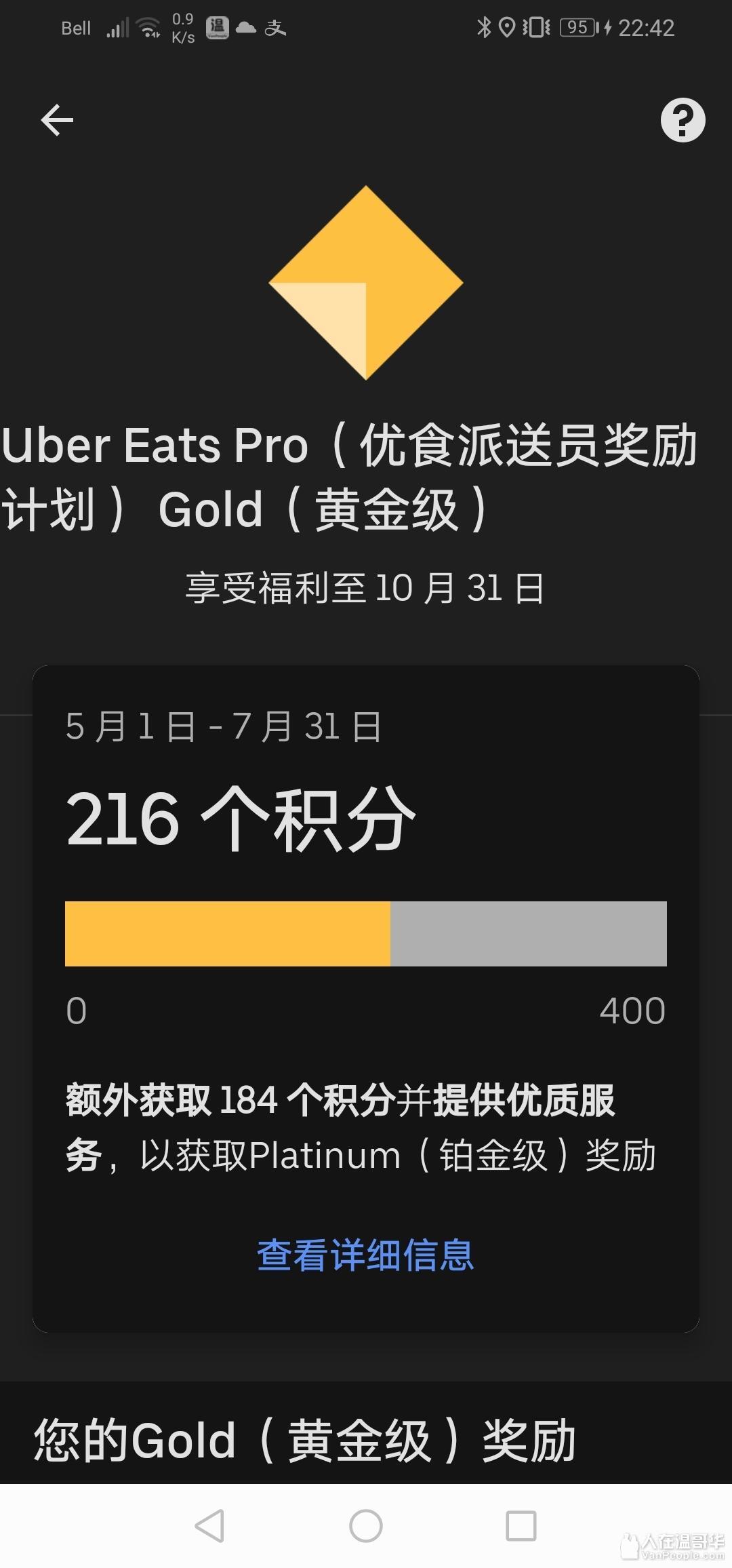 做uber eats派送员一周感想- 欢乐灌水-人在温哥华VanPeople.com