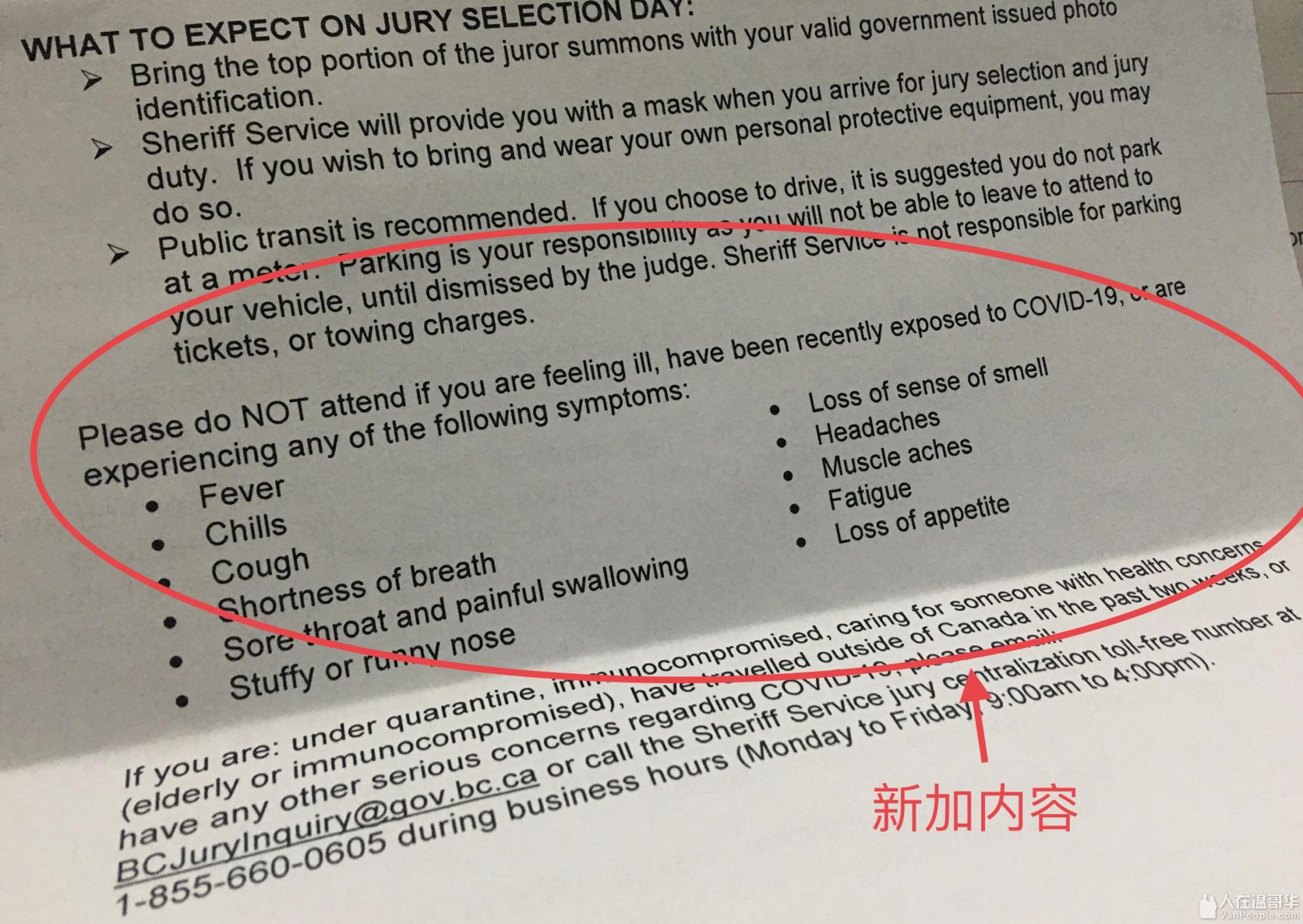 分享陪审团信件（Jury Summons information letter)内容，希望帮助到正在经历类似事的人-  大温生活-人在温哥华VanPeople.com