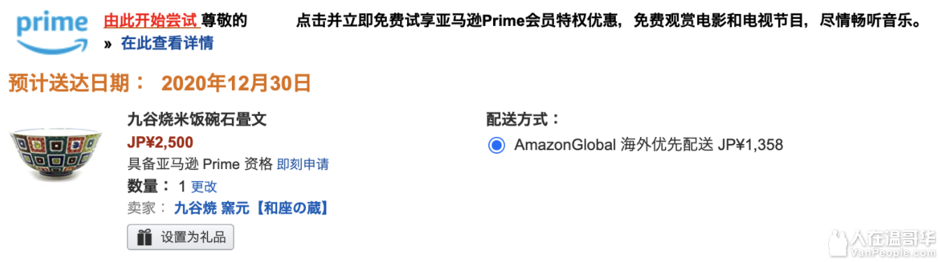 蘑菇指南 日本amazon直邮加拿大原创攻略 大温生活 人在温哥华vanpeople Com