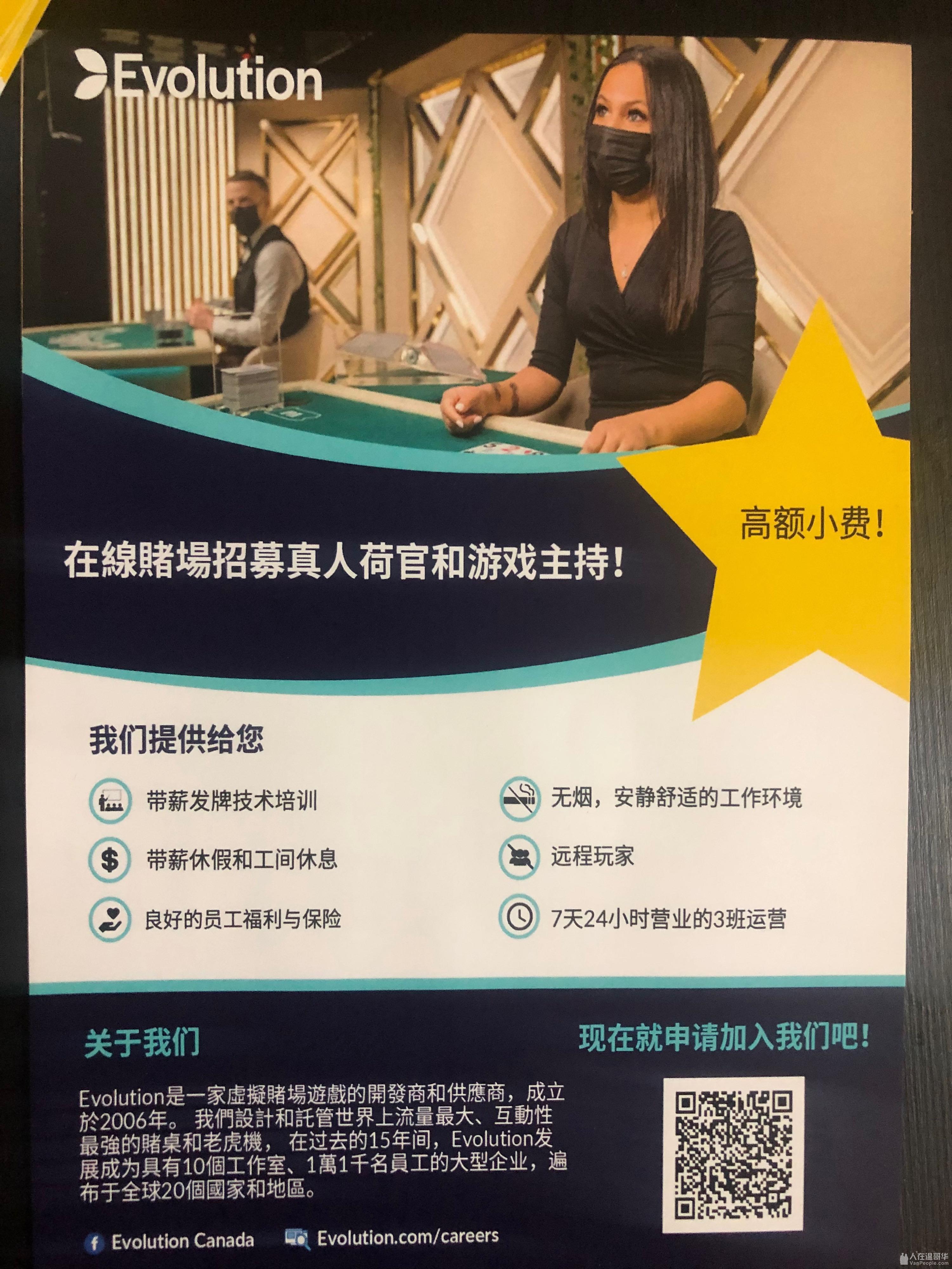 BC省在线赌场招聘说国语的荷官- 工作求职-人在温哥华VanPeople.com