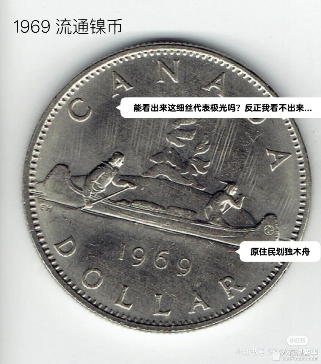 转：加拿大一元钱的简明演化史- 大温生活-人在温哥华VanPeople.com