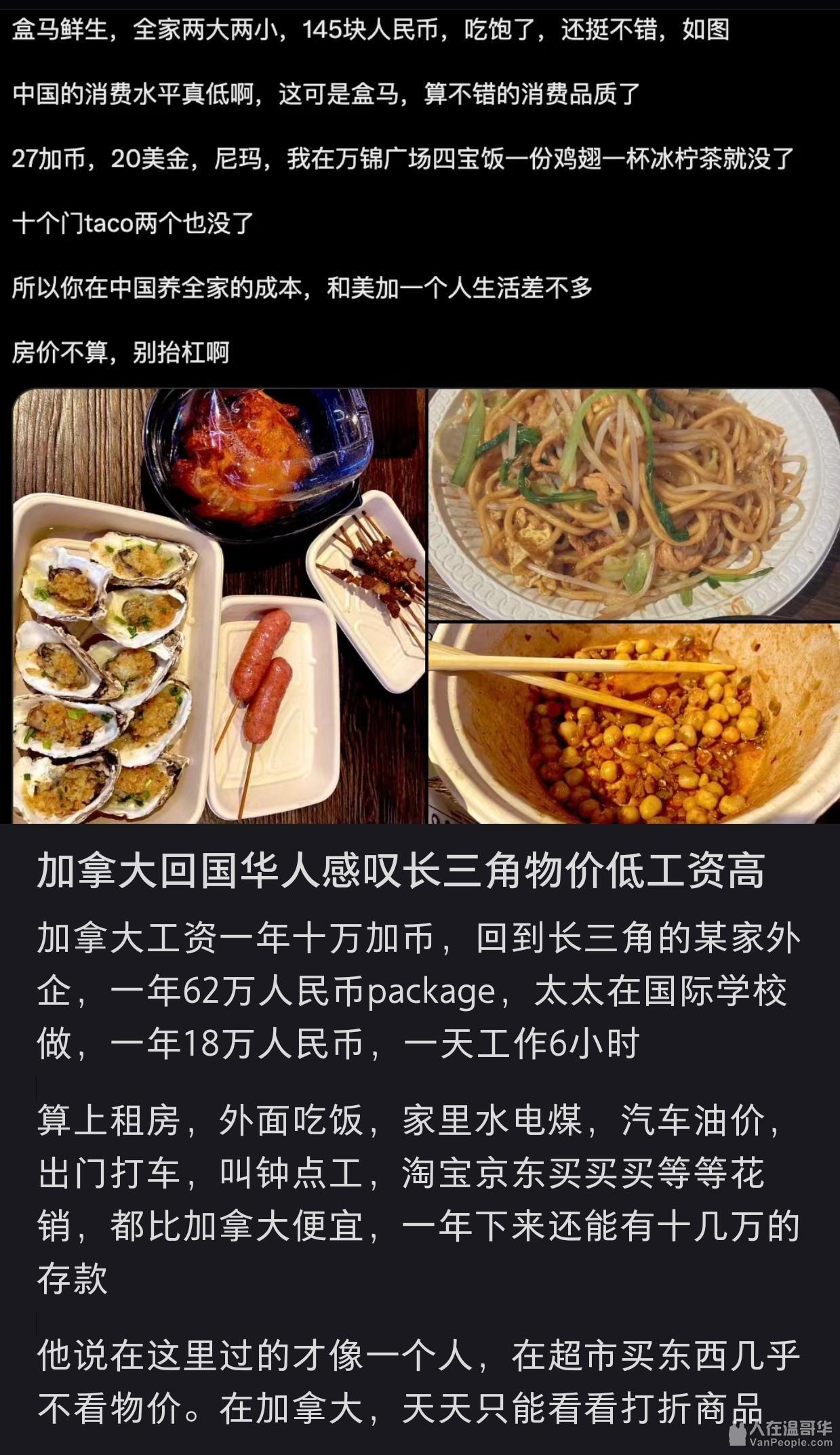 在加拿大年薪10万加币的人，回国能找到年薪60万人民币的工作吗？ - 大温生活-人在温哥华VanPeople.com