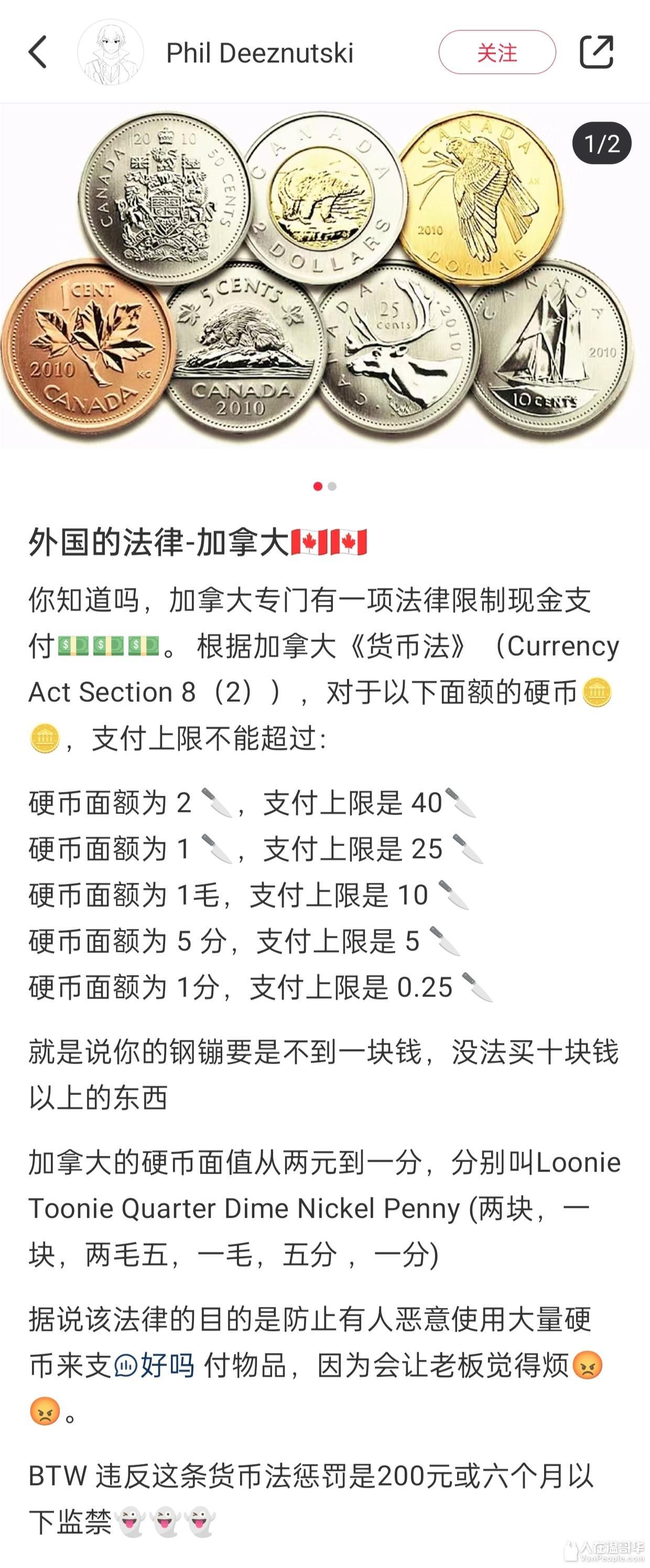 加拿大对硬币使用的限制，有点意思！ - 大温生活-人在温哥华VanPeople.com