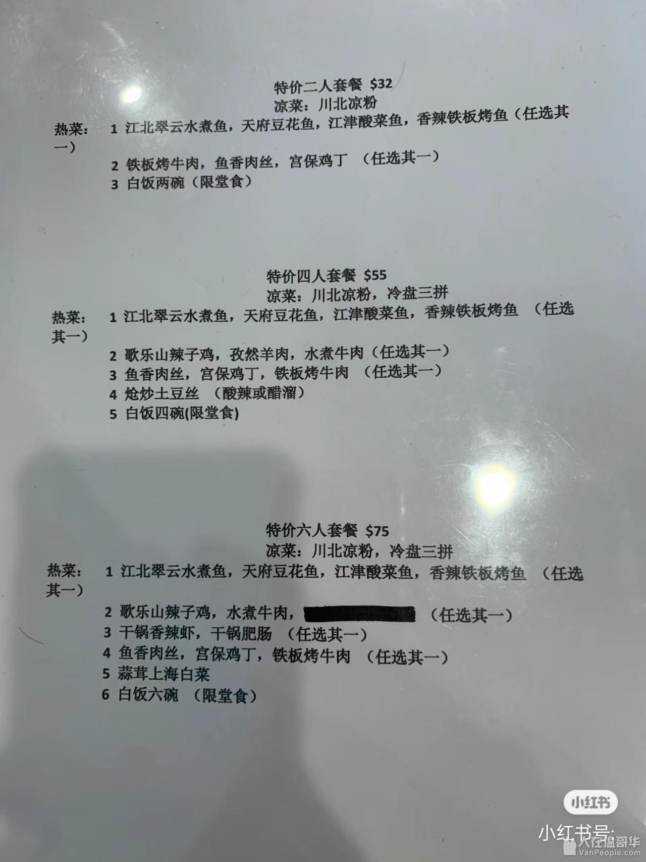 被网友称为列治文性价比最高的餐厅：一品川菜- 美食天地-人在温哥华