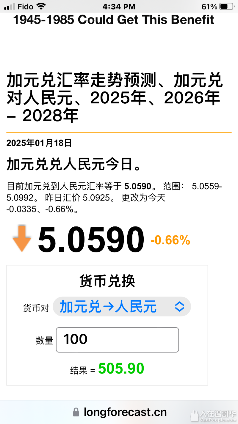 今天加币兑人民币汇率- 欢乐灌水-人在温哥华VanPeople.com