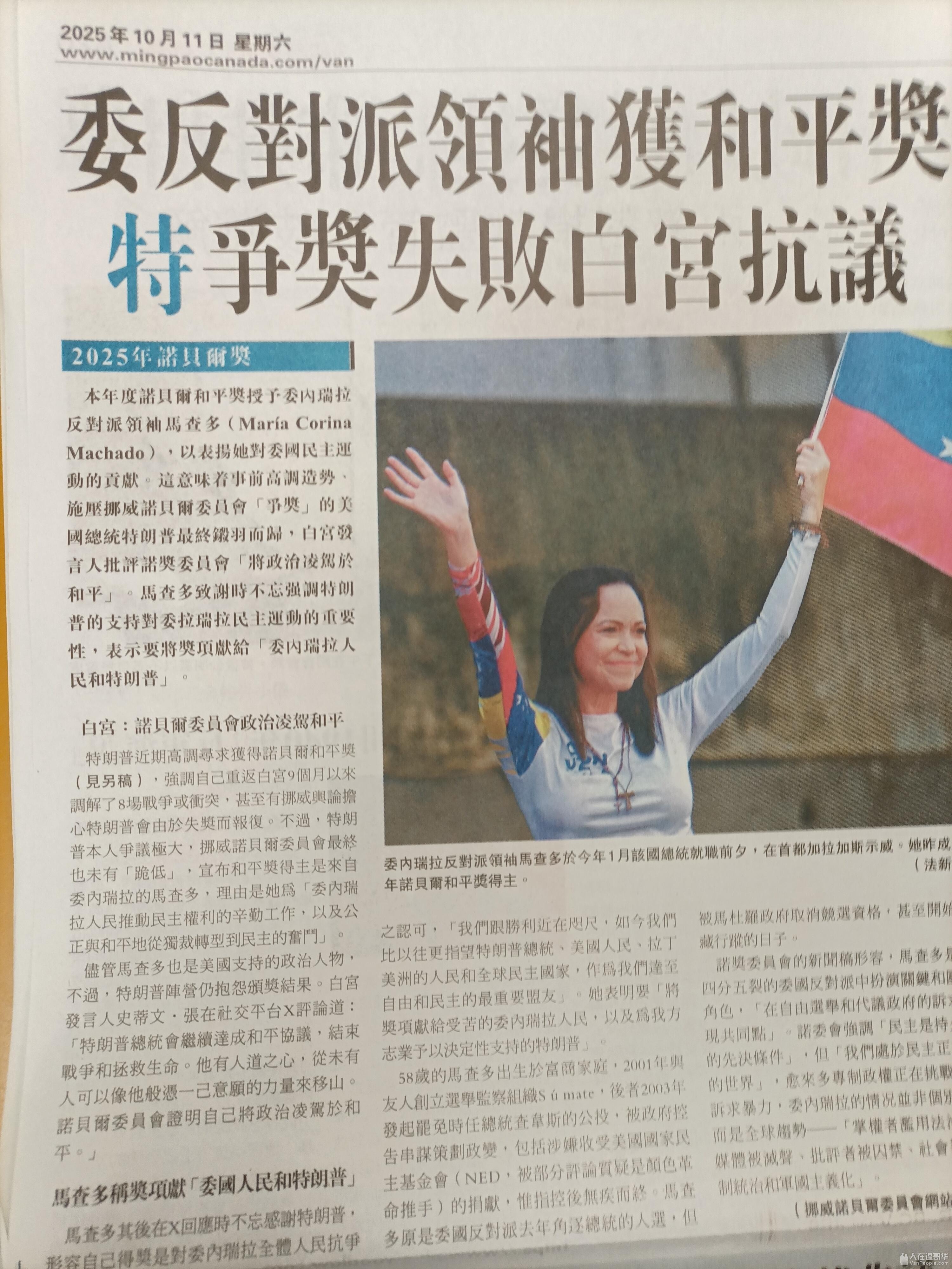 和平奖终于由委内瑞拉反对派领袖马查多她昨成为今年诺贝尔和平奖... - 欢乐灌水-人在温哥华VanPeople.com