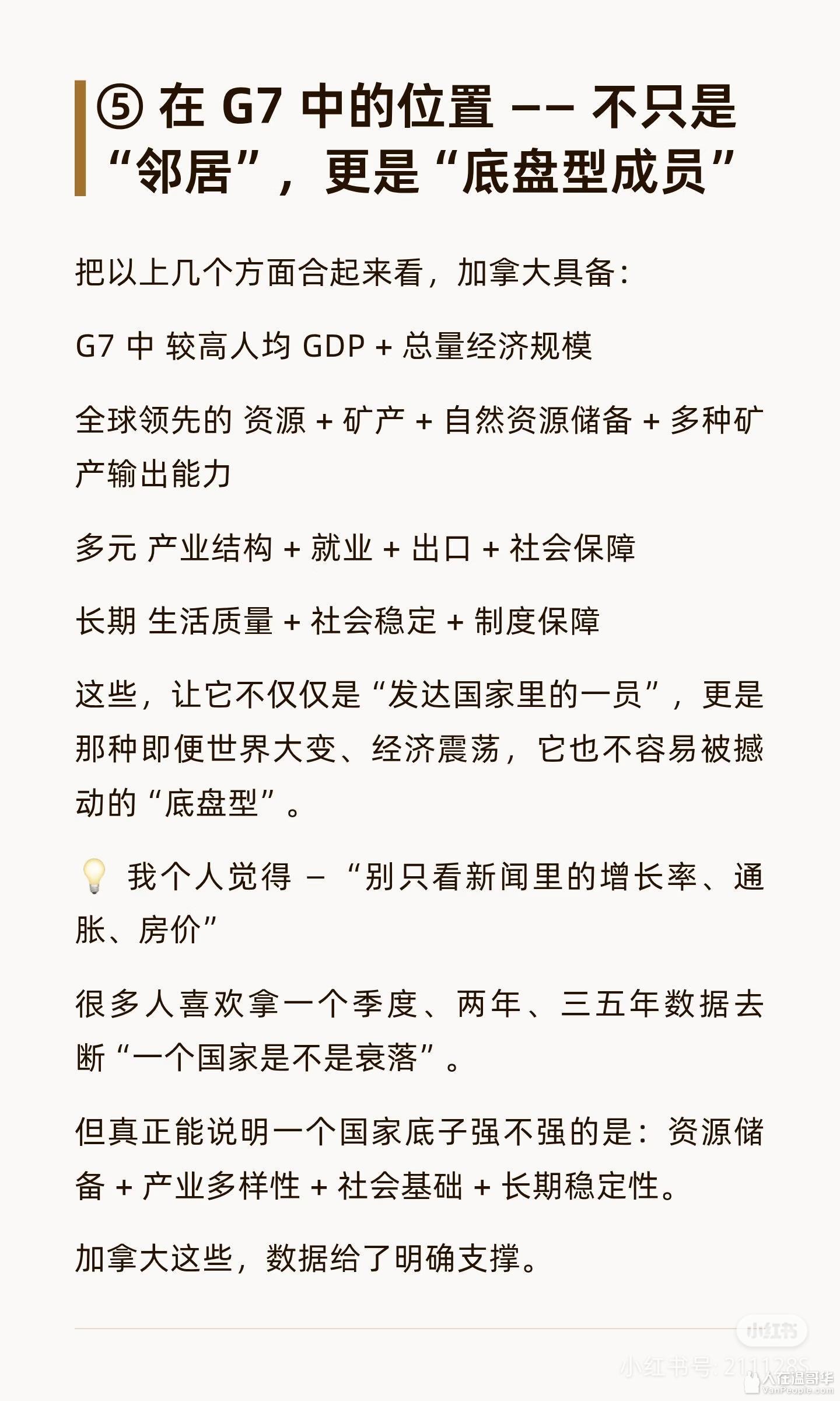 加拿大老本挺厚的，只是还能吃多久- 大温生活-人在温哥华VanPeople.com